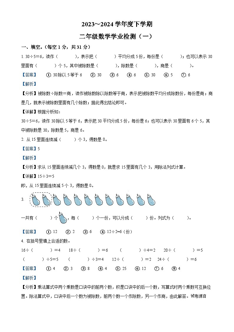 15，2023-2024学年内蒙古自治区通辽市科尔沁左翼中旗联盟校人教版二年级下册期中考试数学试卷01