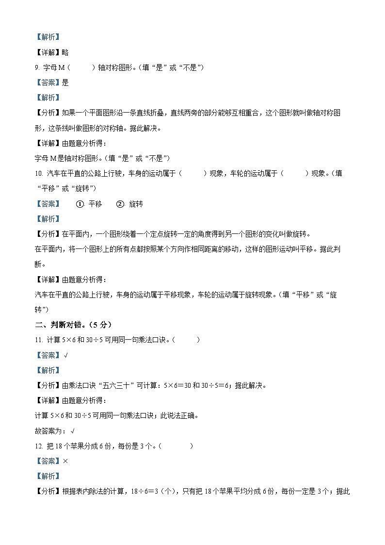 15，2023-2024学年内蒙古自治区通辽市科尔沁左翼中旗联盟校人教版二年级下册期中考试数学试卷03