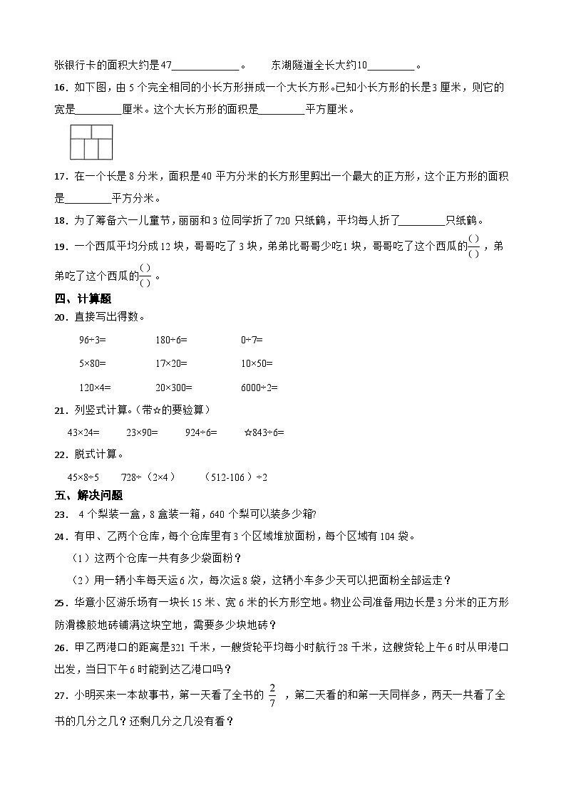 19，辽宁省营口市2022-2023学年三年级下册期末调研卷数学试题第2页