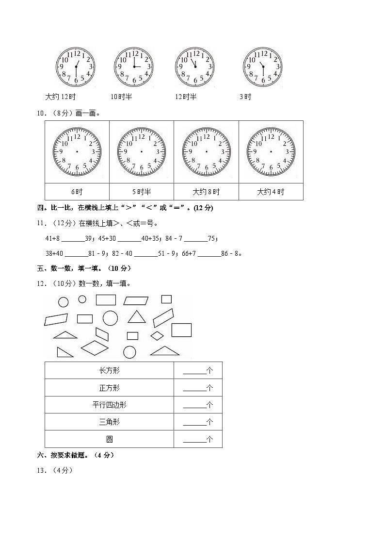 25，山东省德州市齐河县2023-2024学年一年级下学期期中数学试卷02