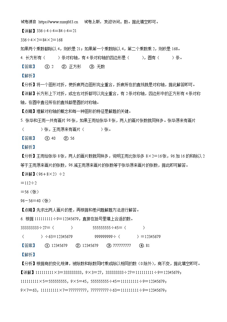 28，2023-2024学年河南省平顶山市叶县邓李乡苏教版四年级下册期中考试数学试卷第2页