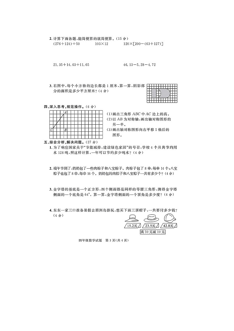 30，福建省莆田市多校联考2022-2023学年四年级下学期期末数学试题03