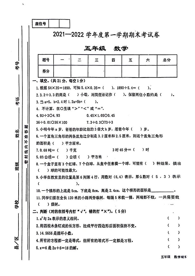 30，甘肃省天水市武山县2021-2022学年五年级上学期期末数学试题01