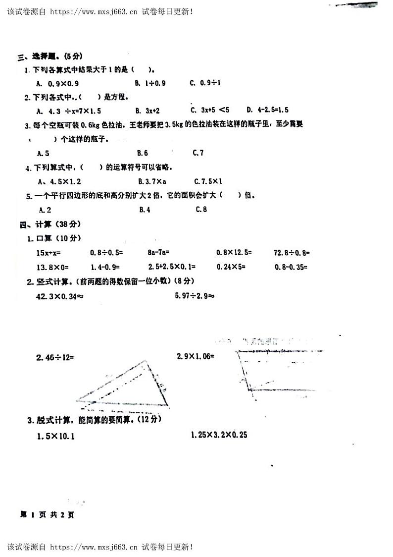 30，甘肃省天水市武山县2021-2022学年五年级上学期期末数学试题02