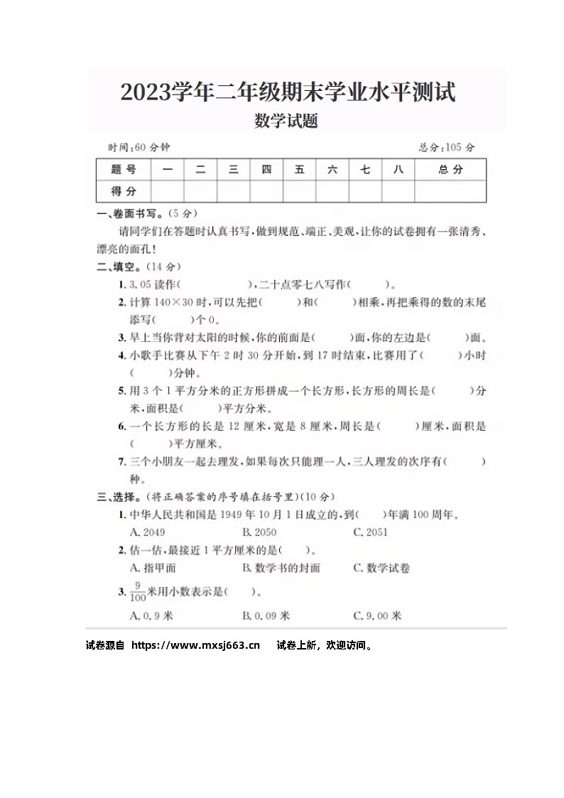 31，广东省茂名市化州市第八小学2023-2024学年二年级下学期期中质量数学调研卷01