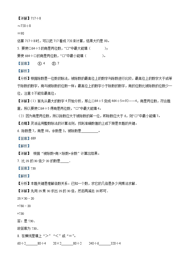 33，2023-2024学年河南省信阳市固始县人教版三年级下册期中考试数学试卷第2页