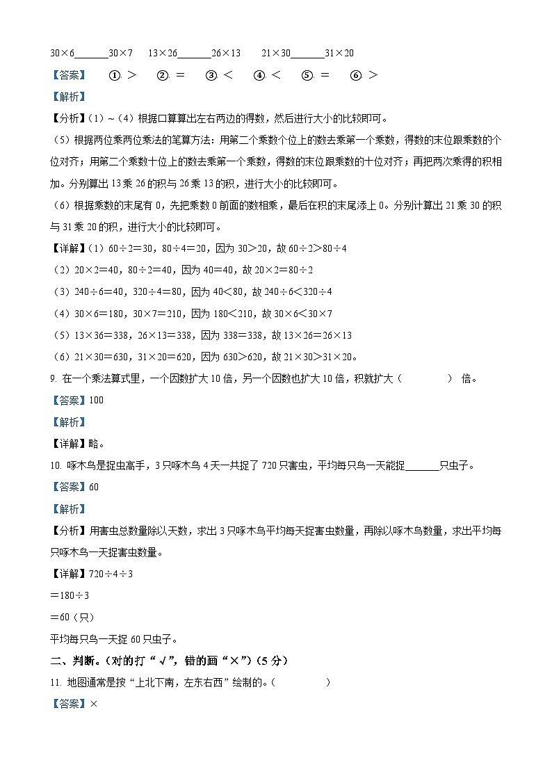 33，2023-2024学年河南省信阳市固始县人教版三年级下册期中考试数学试卷第3页