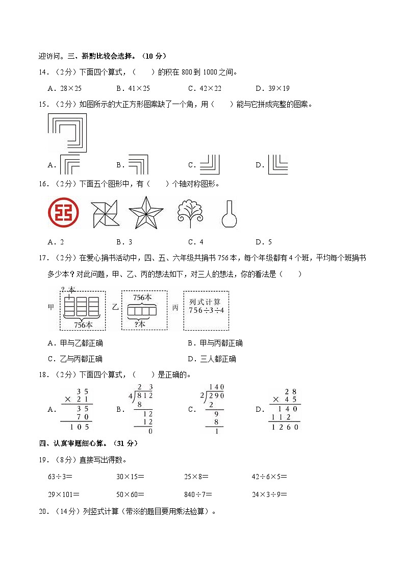 34，陕西省西安市主城区2023-2024学年三年级下学期期中数学试卷第2页