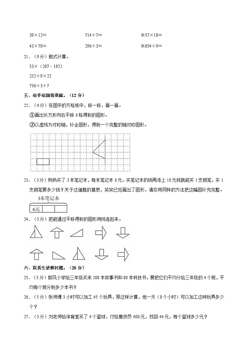 34，陕西省西安市主城区2023-2024学年三年级下学期期中数学试卷第3页