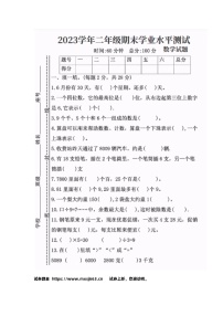 35，广东省湛江市徐闻县下洋下港小学2022-2023学年二年级下学期期中质量数学调研卷