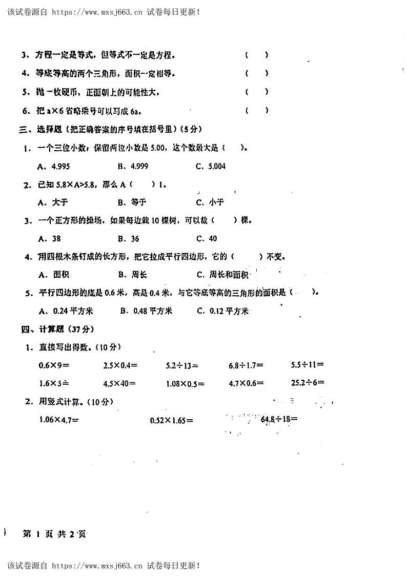 36，甘肃省天水市秦安县2021-2022学年五年级上学期期末数学试题第2页
