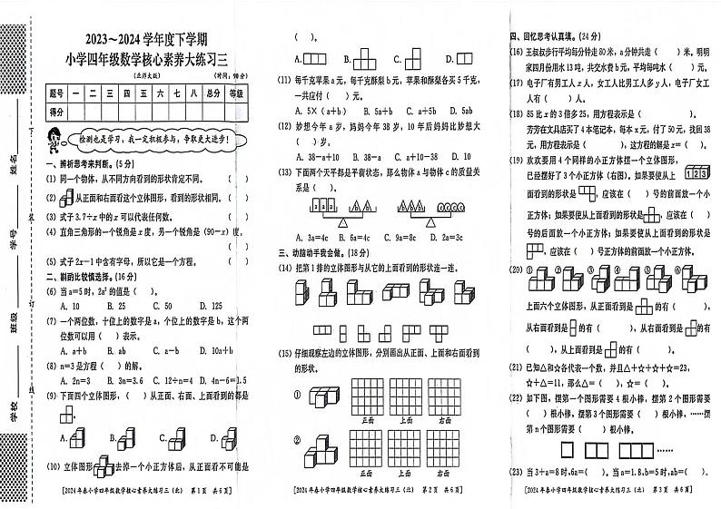 01，陕西省西安市西主城区2023-2024学年四年级下学期第三次月考检测数学试卷第1页