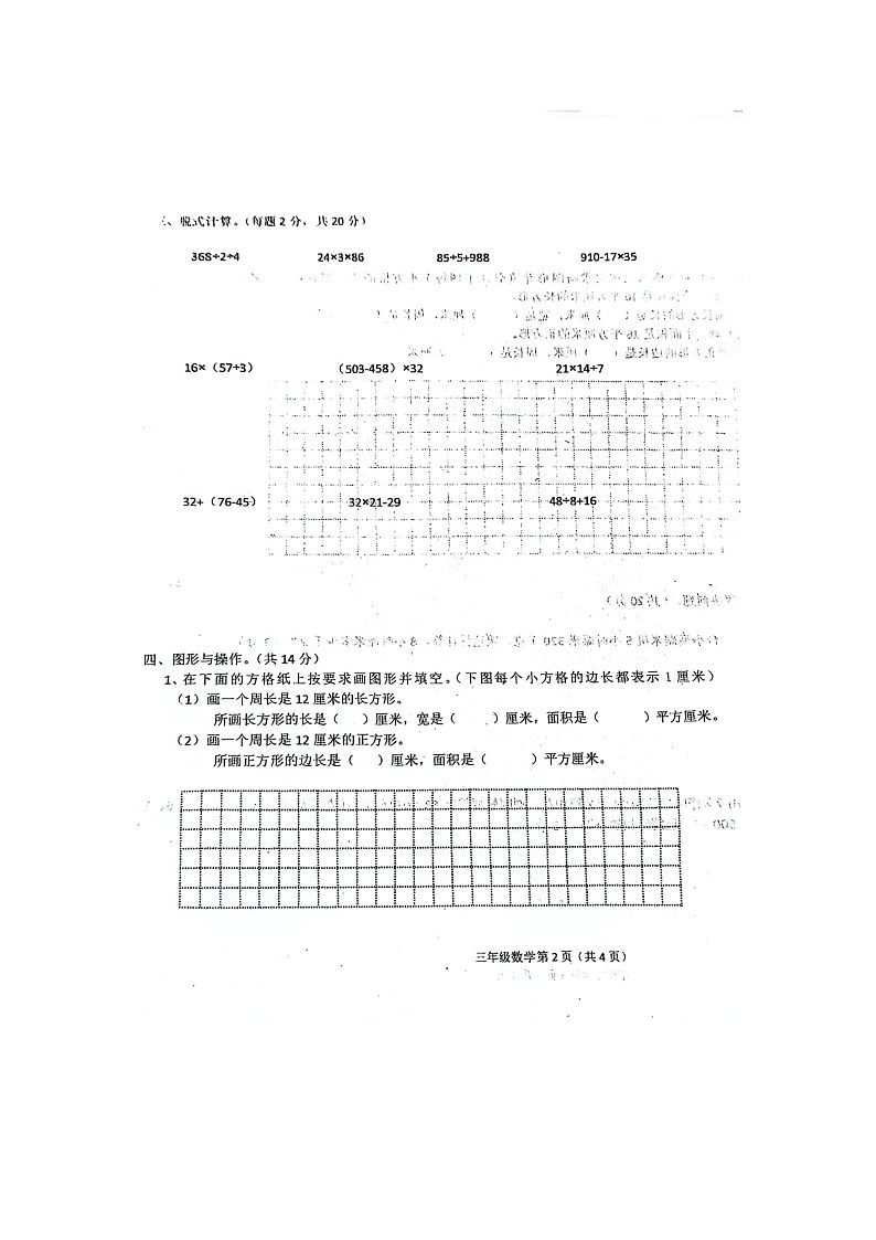04，河北省廊坊市广阳区廊坊市第二十三小学2023-2024学年三年级下学期5月期末数学试题第2页