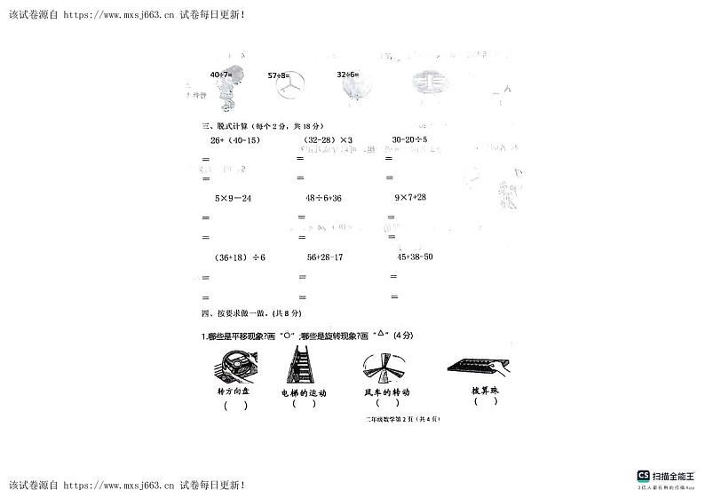 06，河北省廊坊市广阳区廊坊市第二十三小学2023-2024学年二年级下学期5月期末数学试题第2页