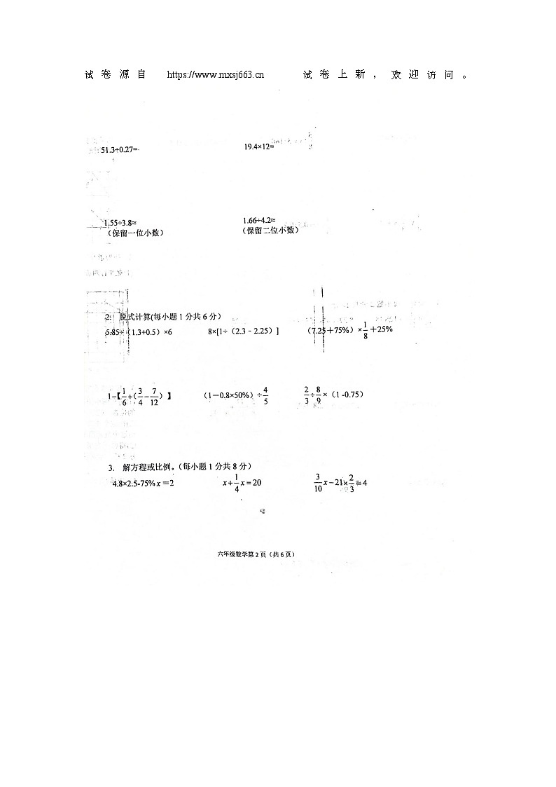 07，河北省廊坊市广阳区第二十三小学2023-2024学年六年级下学期期末数学试题第2页