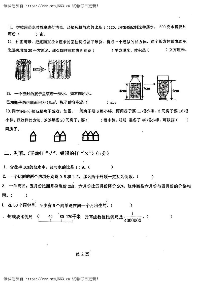 09，河北省张家口市万全区2023-2024学年六年级下学期期中检测数学试卷第2页