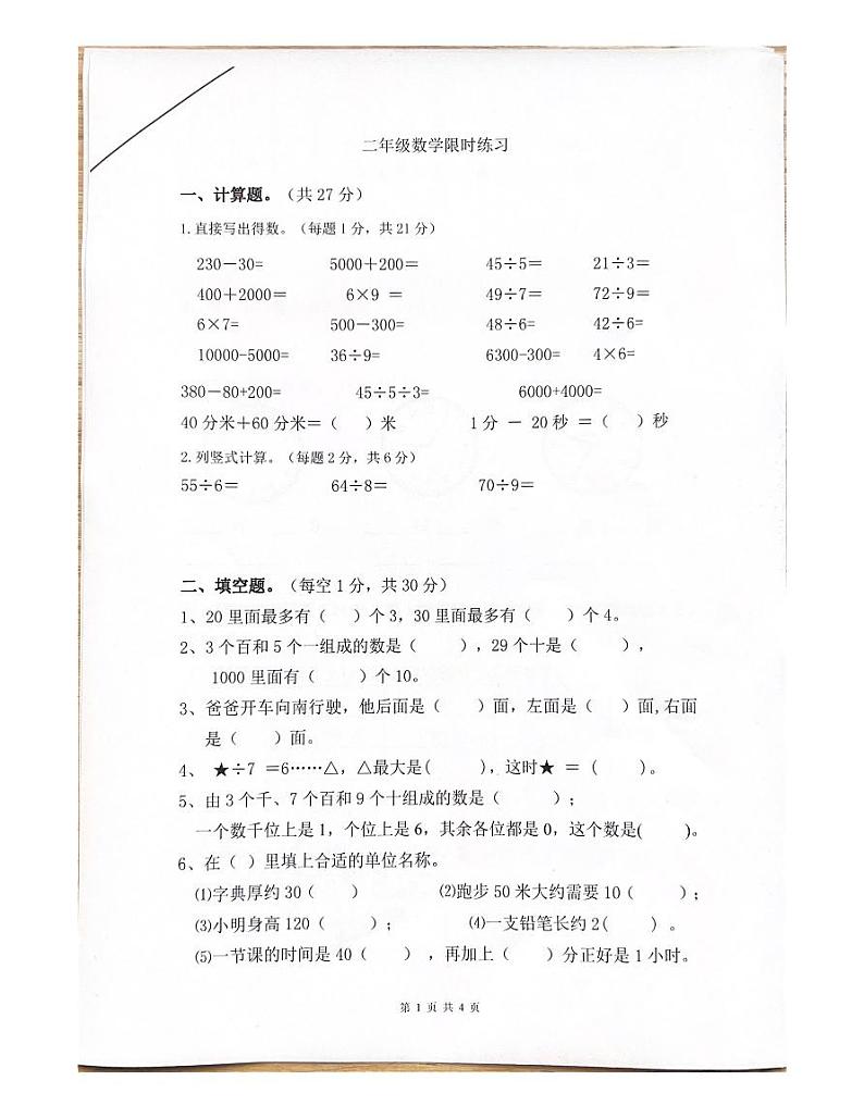 江苏省镇江市丹阳区2023-2024学年二年级下学期期中数学试卷01