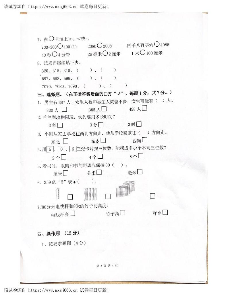 江苏省镇江市丹阳区2023-2024学年二年级下学期期中数学试卷02