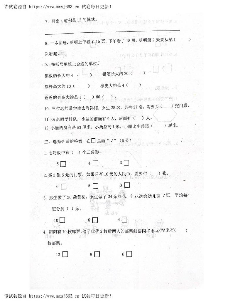 13，江苏省镇江市镇江新区2023-2024学年二年级上学期期末数学测试第2页