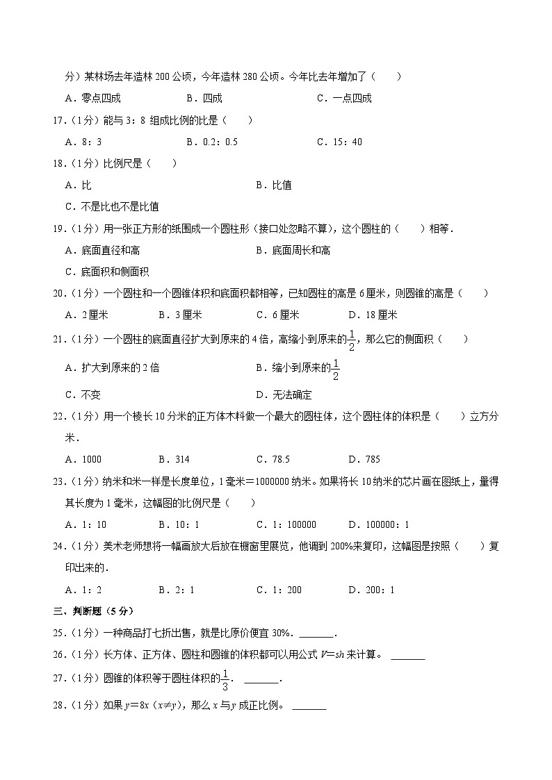 山东省济宁市鱼台县2023-2024学年六年级下学期期中数学试卷02
