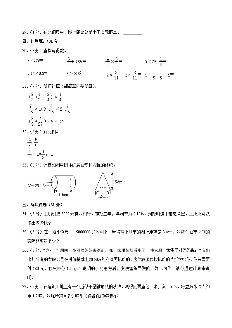 山东省济宁市鱼台县2023-2024学年六年级下学期期中数学试卷03