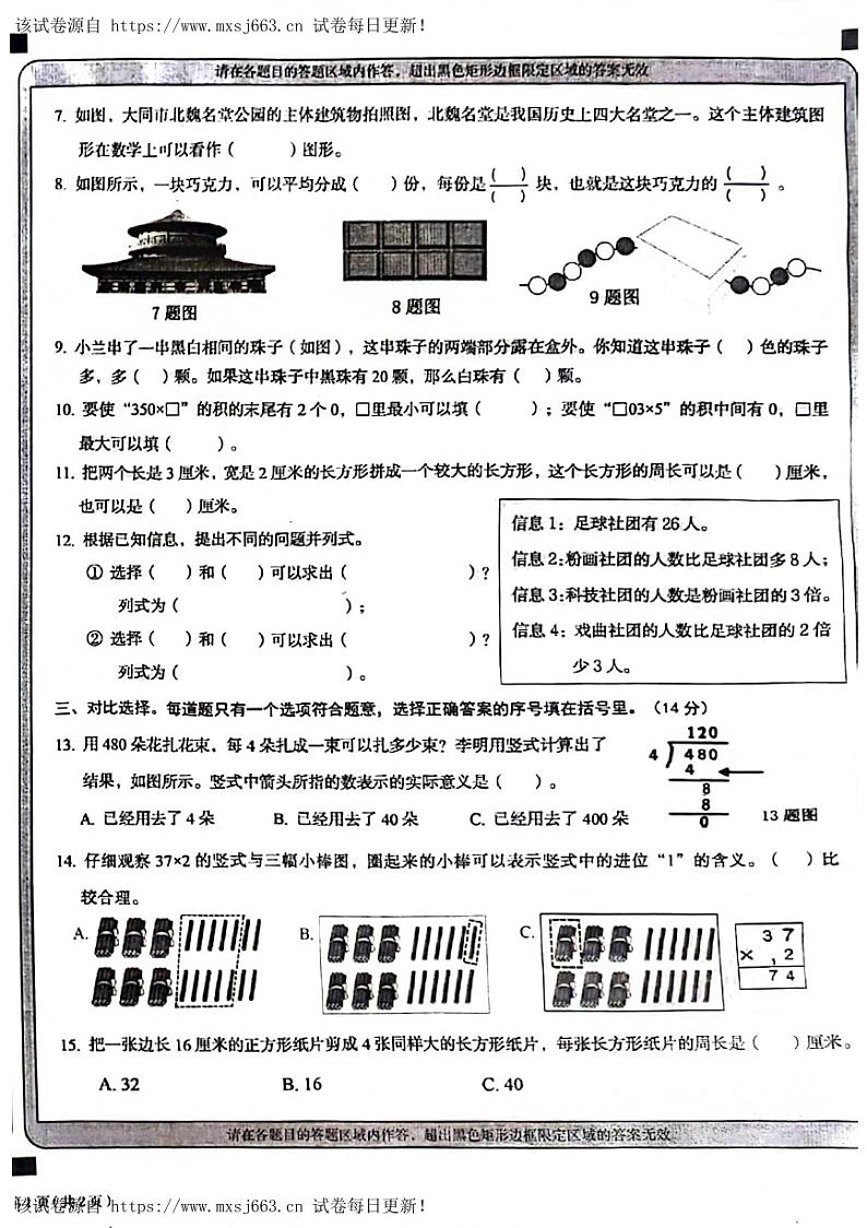 14，山西省大同市平城区2023-2024学年三年级上学期期末数学试题第2页