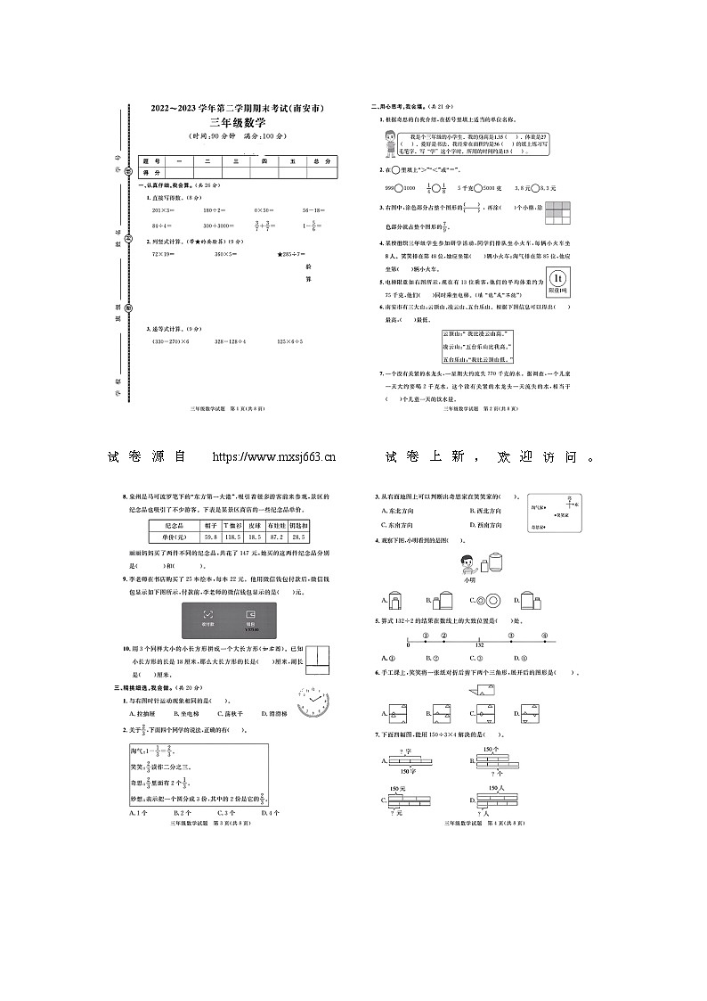 15，福建省泉州市南安市2022-2023学年三年级下学期期末数学试题第1页