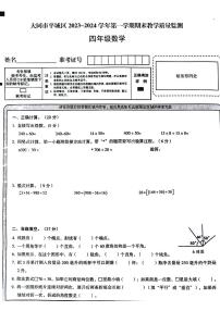 15，山西省大同市平城区2023-2024学年四年级上学期期末检测数学试题