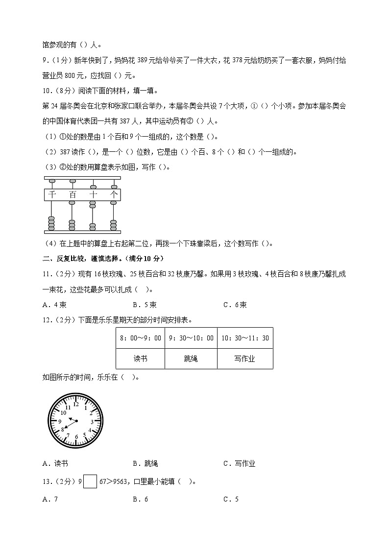 2023-2024学年苏教版二年级下学期数学期末模拟试卷（含答案解析）第2页