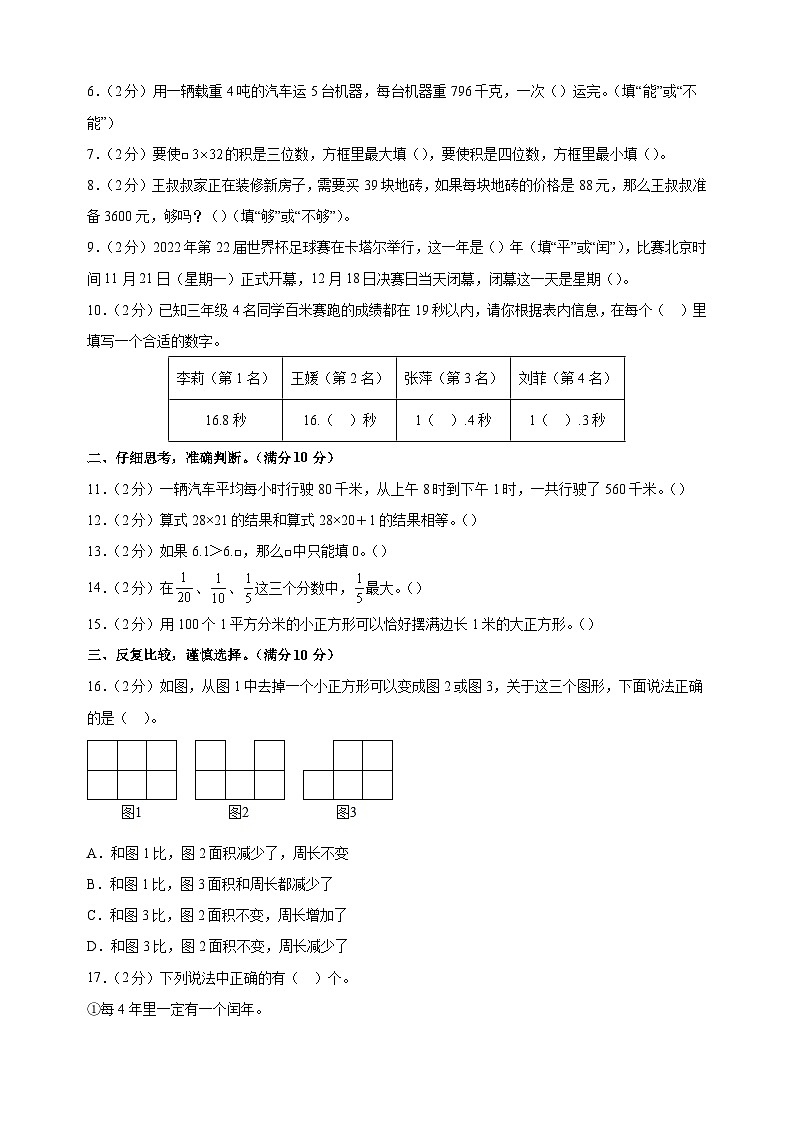 2023-2024学年苏教版三年级下学期数学期末模拟试卷（含答案解析）第2页