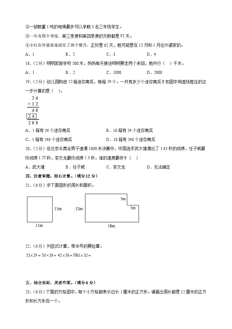 2023-2024学年苏教版三年级下学期数学期末模拟试卷（含答案解析）第3页