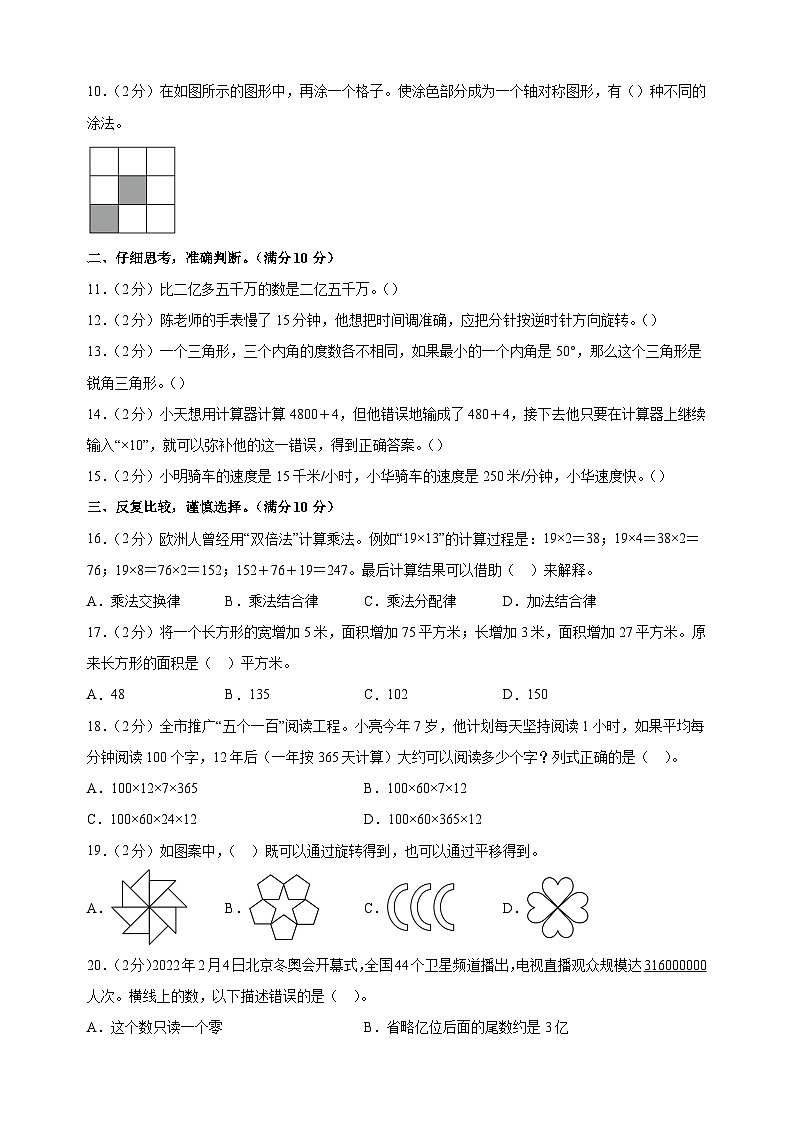 2023-2024学年苏教版四年级下学期数学期末模拟试卷（含答案解析）第2页
