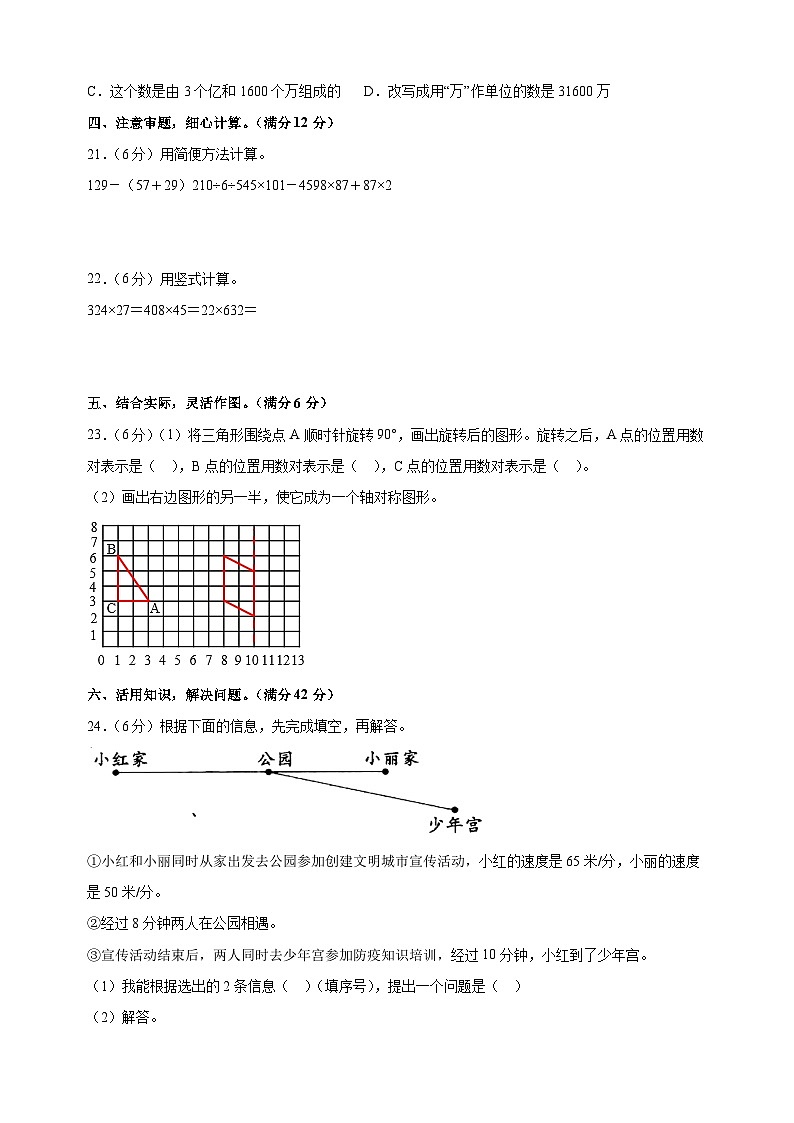 2023-2024学年苏教版四年级下学期数学期末模拟试卷（含答案解析）第3页