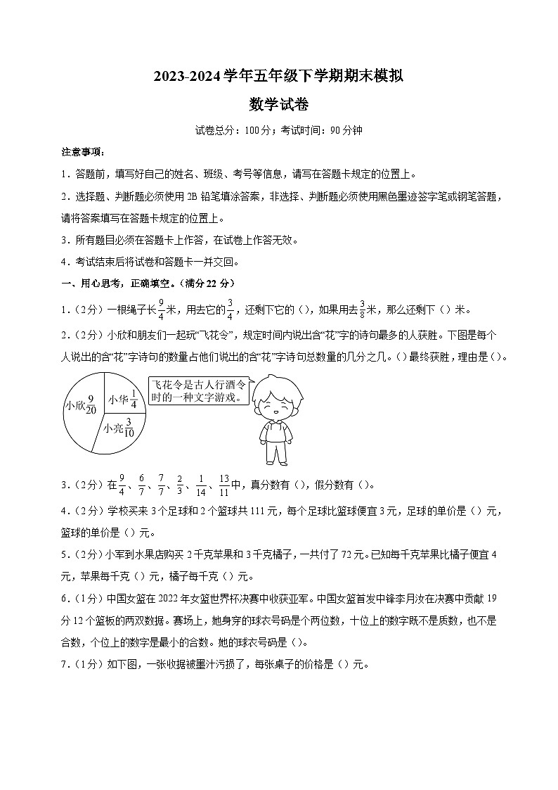 2023-2024学年苏教版五年级下学期数学期末模拟试卷（含答案解析）01