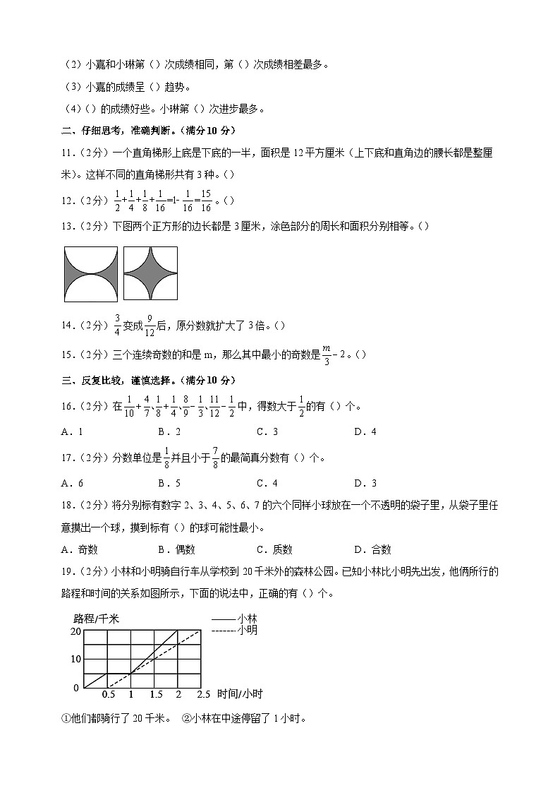 2023-2024学年苏教版五年级下学期数学期末模拟试卷（含答案解析）03