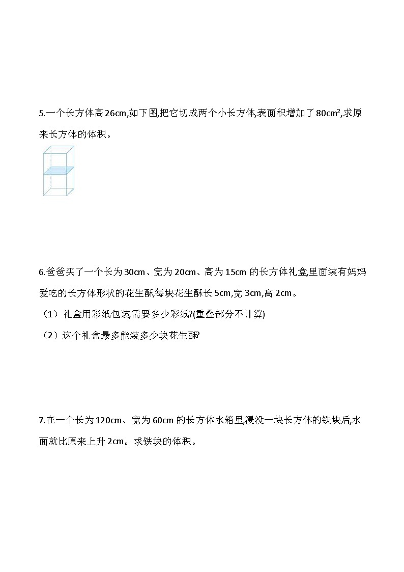 五年级数学下册试题长方体正方体体积解决问题专项训练(50道习题)人教版02