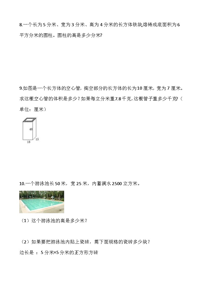 五年级数学下册试题长方体正方体体积解决问题专项训练(50道习题)人教版03