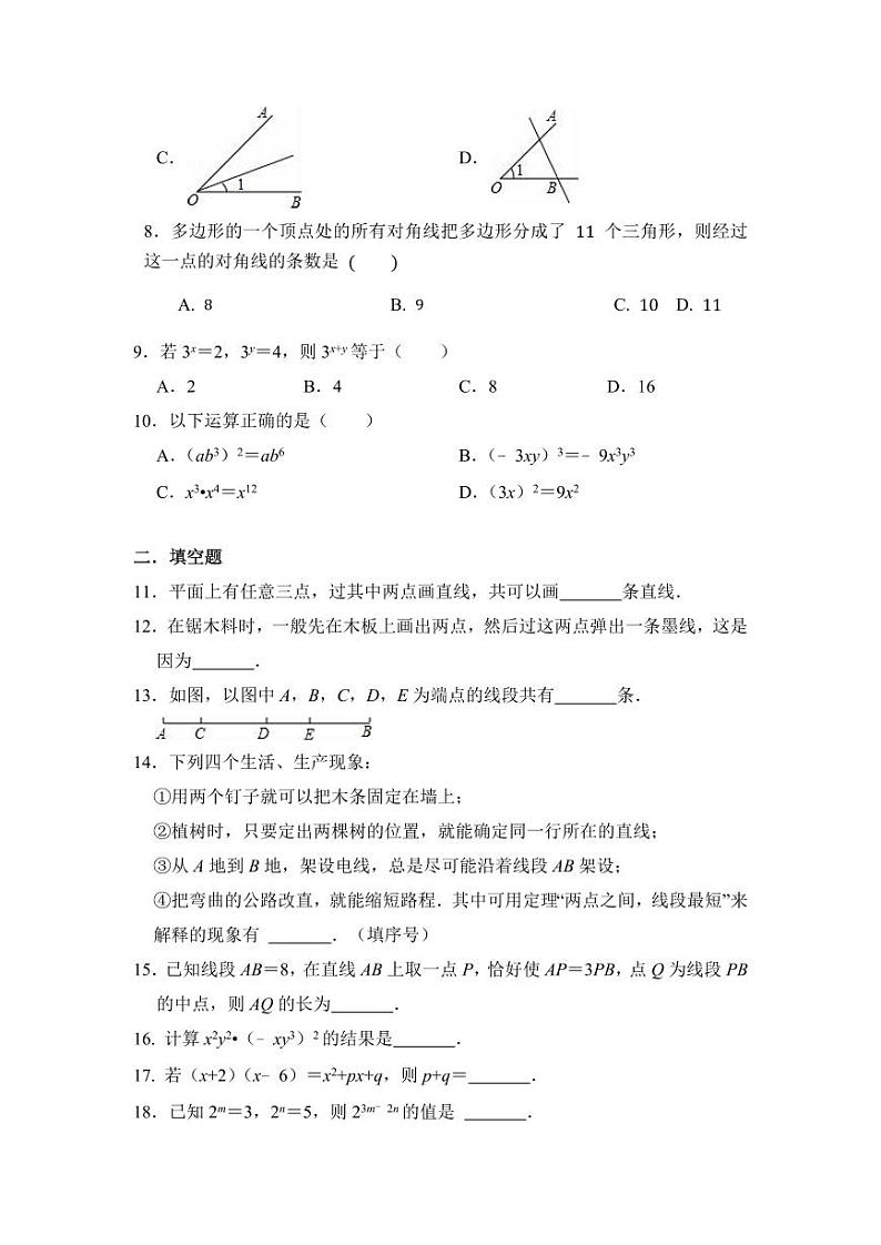 山东省青岛市莱西市南京路中学（五四制）2022-2023学年六年级下学期3月月考数学试卷(含答案)第2页