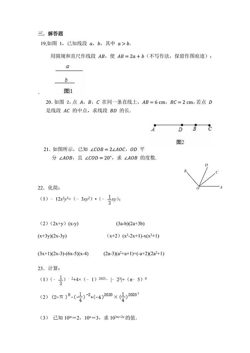 山东省青岛市莱西市南京路中学（五四制）2022-2023学年六年级下学期3月月考数学试卷(含答案)第3页