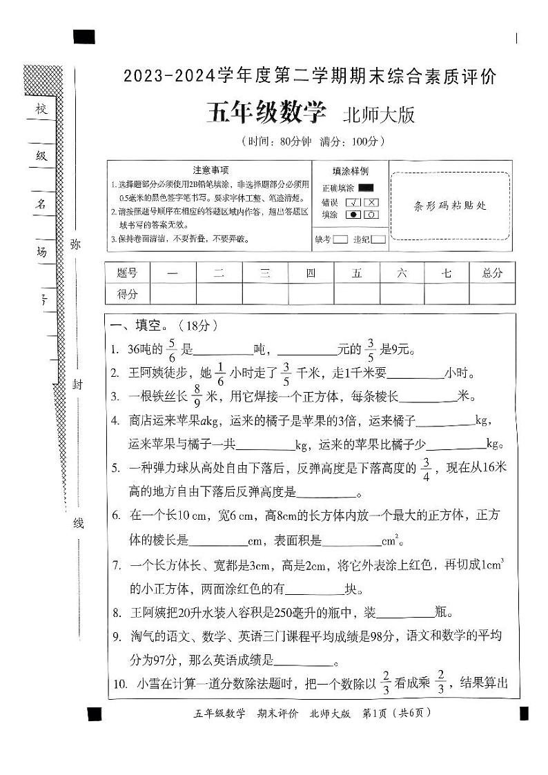 河南省驻马店市上蔡县第十八小学2023-2024学年五年级下学期6月月考数学试题01