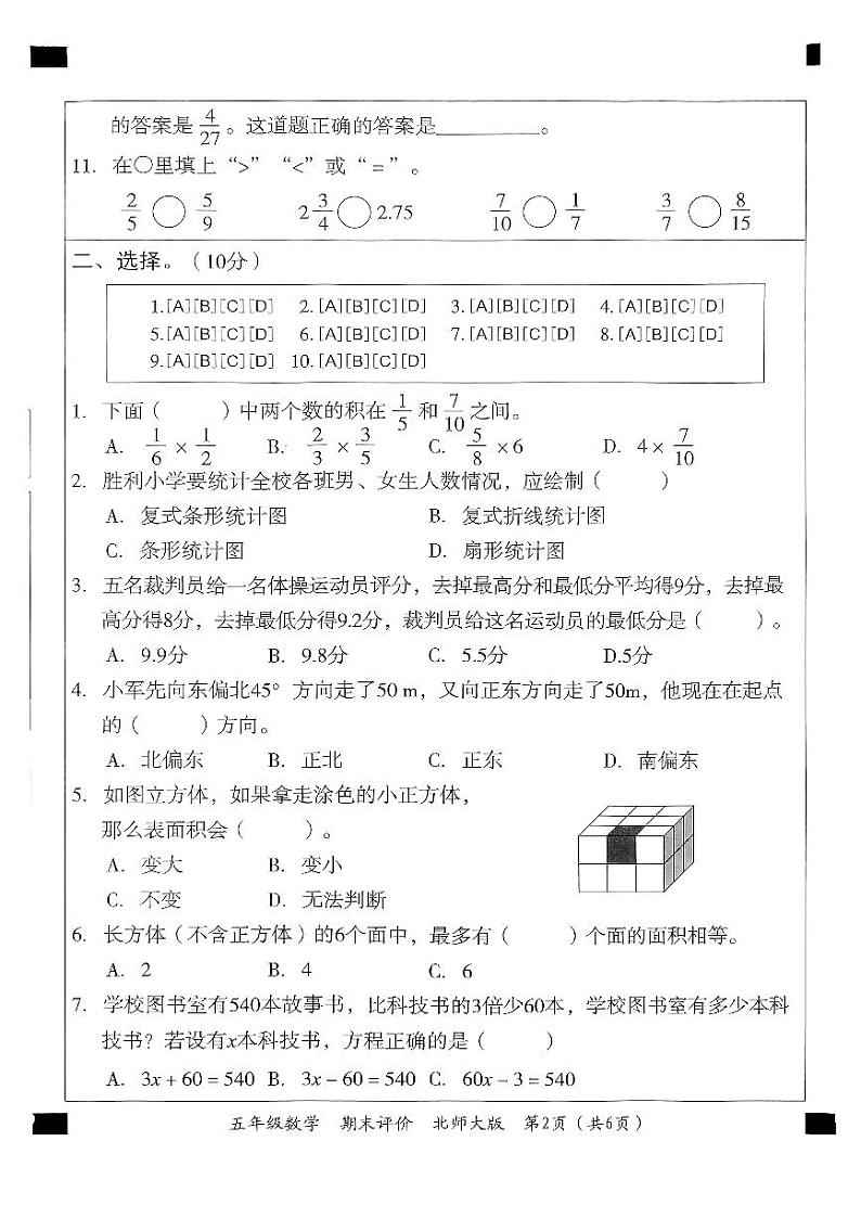 河南省驻马店市上蔡县第十八小学2023-2024学年五年级下学期6月月考数学试题02