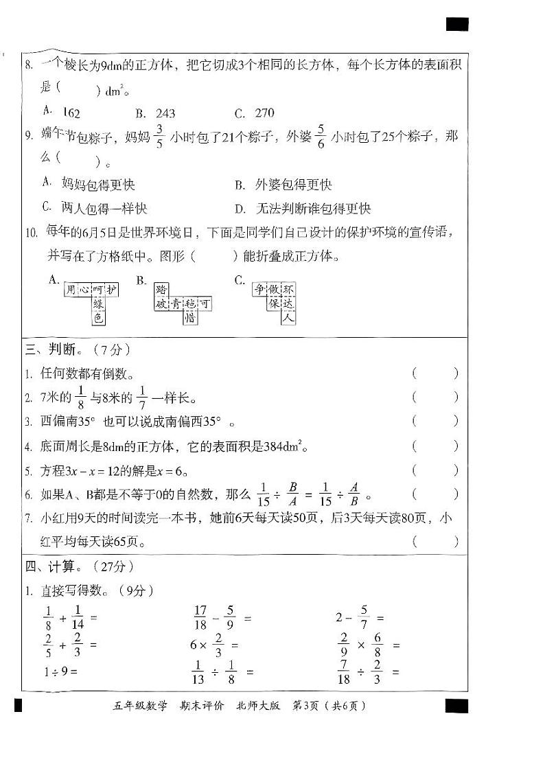 河南省驻马店市上蔡县第十八小学2023-2024学年五年级下学期6月月考数学试题03