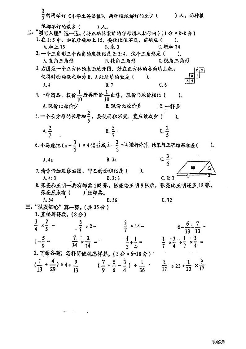 江苏省宿迁市沭阳县南湖小学2023-2024学年六年级上学期期中检测数学试题02