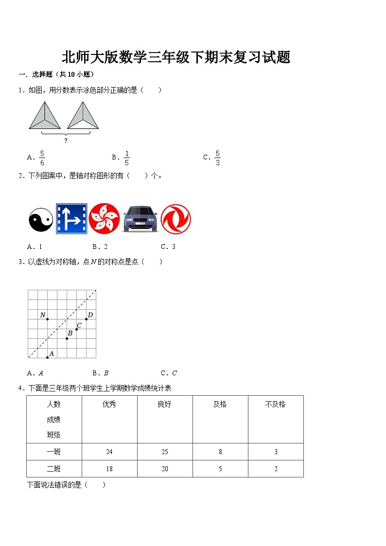 +期末复习试题2（试题）-2023-2024学年三年级下册数学北师大版01