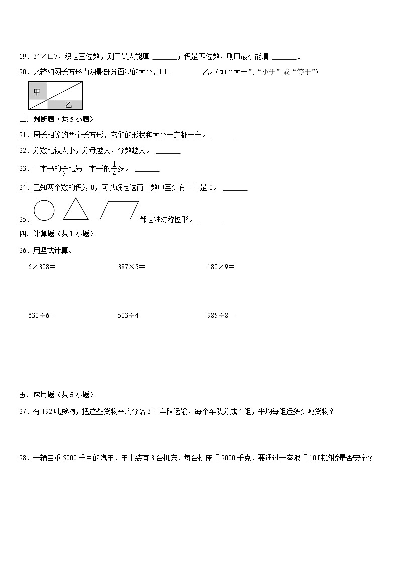 +期末复习试题2（试题）-2023-2024学年三年级下册数学北师大版03