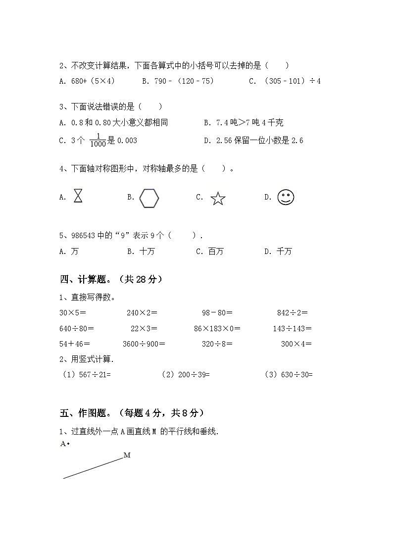 +期末试卷（试题）-2023-2024学年四年级下册数学人教版第2页