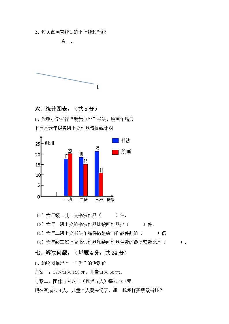 +期末试卷（试题）-2023-2024学年四年级下册数学人教版第3页