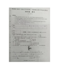 贵州省毕节市纳雍县2023-2024学年四年级上学期期末质量检测数学试题