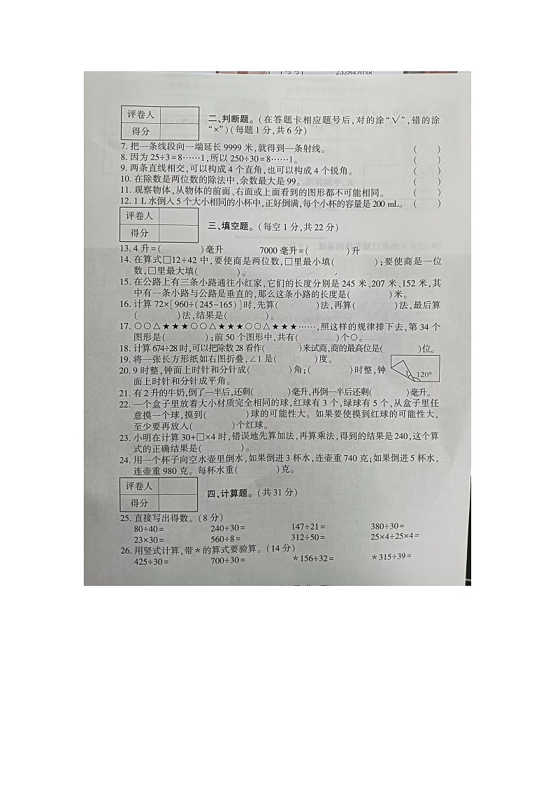 贵州省毕节市纳雍县2023-2024学年四年级上学期期末质量检测数学试题第2页