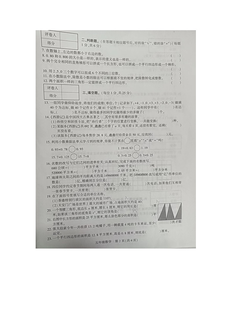 贵州省毕节市纳雍县2023-2024学年五年级上学期期末数学试题02